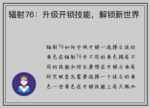 辐射76：升级开锁技能，解锁新世界