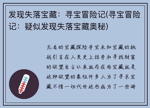 发现失落宝藏：寻宝冒险记(寻宝冒险记：疑似发现失落宝藏奥秘)