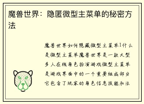 魔兽世界：隐匿微型主菜单的秘密方法